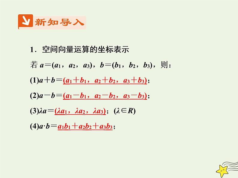 2021_2022高中数学第三章空间向量与立体几何1空间向量及其运算5空间向量运算的坐标表示3课件新人教A版选修2_103