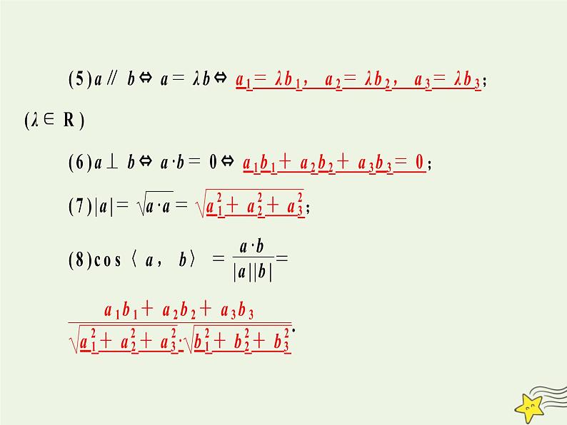 2021_2022高中数学第三章空间向量与立体几何1空间向量及其运算5空间向量运算的坐标表示3课件新人教A版选修2_104