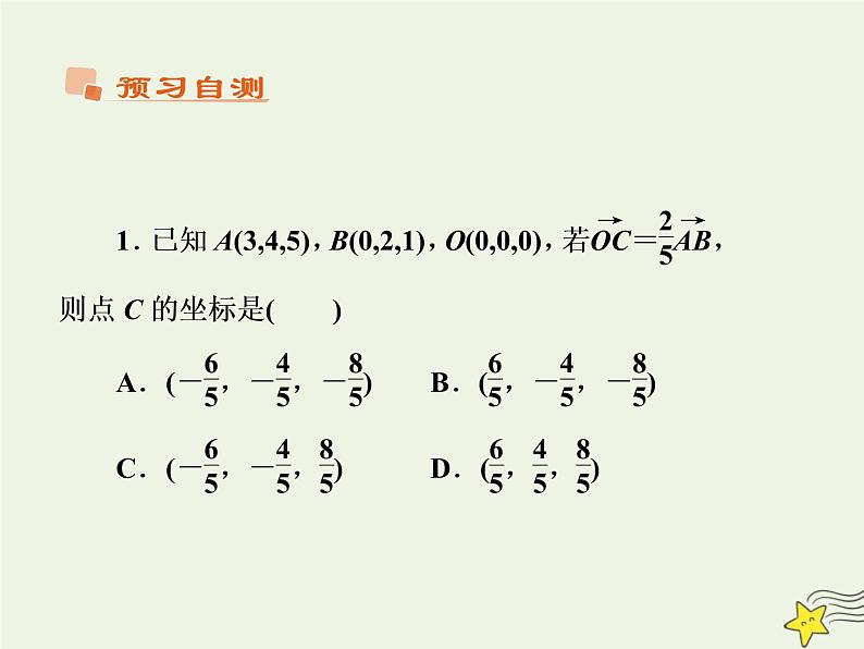 2021_2022高中数学第三章空间向量与立体几何1空间向量及其运算5空间向量运算的坐标表示3课件新人教A版选修2_107
