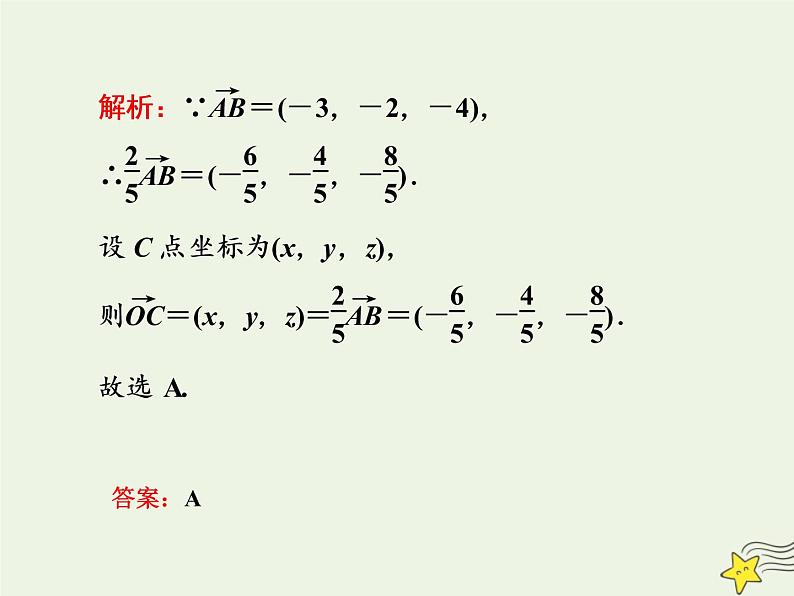 2021_2022高中数学第三章空间向量与立体几何1空间向量及其运算5空间向量运算的坐标表示3课件新人教A版选修2_108