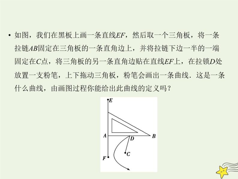 2021_2022高中数学第二章圆锥曲线与方程4抛物线1抛物线及其标准方程1课件新人教A版选修2_105