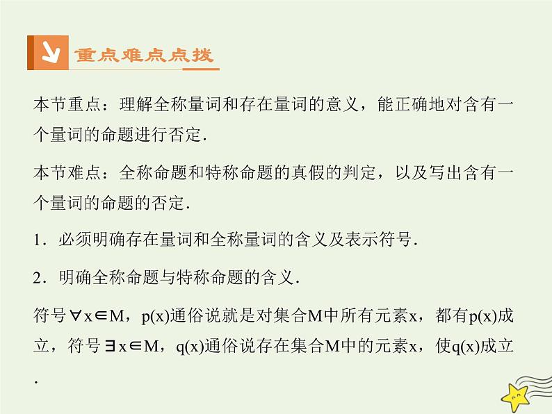 2021_2022高中数学第一章常用逻辑用语4全称量词与存在量词12全称量词与存在量词1课件新人教A版选修2_1第3页