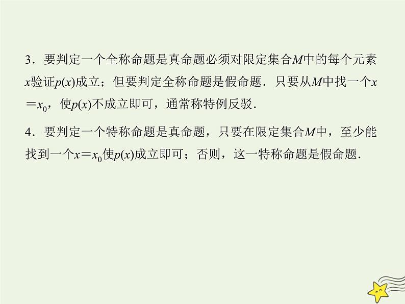 2021_2022高中数学第一章常用逻辑用语4全称量词与存在量词12全称量词与存在量词1课件新人教A版选修2_1第4页