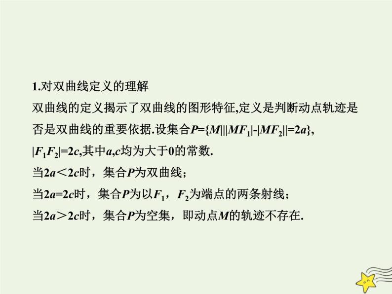 2021_2022高中数学第二章圆锥曲线与方程3双曲线1双曲线及其标准方程3课件新人教A版选修2_106