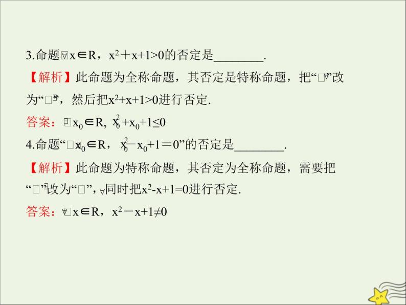 2021_2022高中数学第一章常用逻辑用语4全称量词与存在量词3含有一个量词的命题的否定3课件新人教A版选修2_107