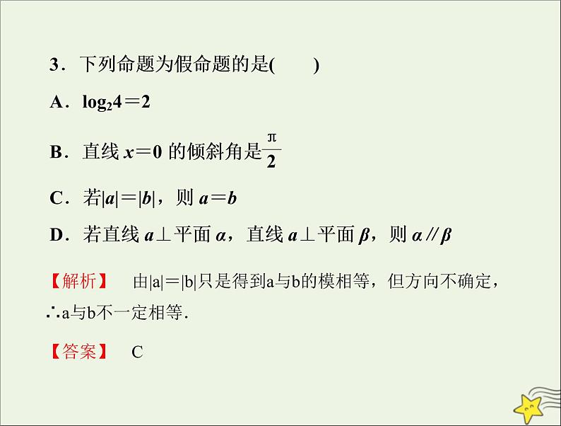 2021_2022高中数学第一章常用逻辑用语1命题及其关系1命题2课件新人教A版选修2_107