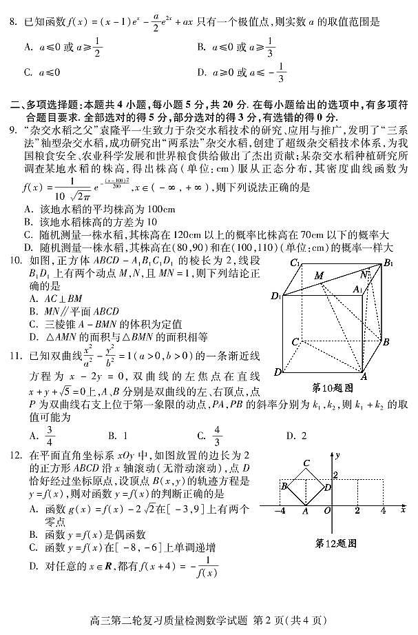2020届山东省泰安高三二模数学试卷及答案02