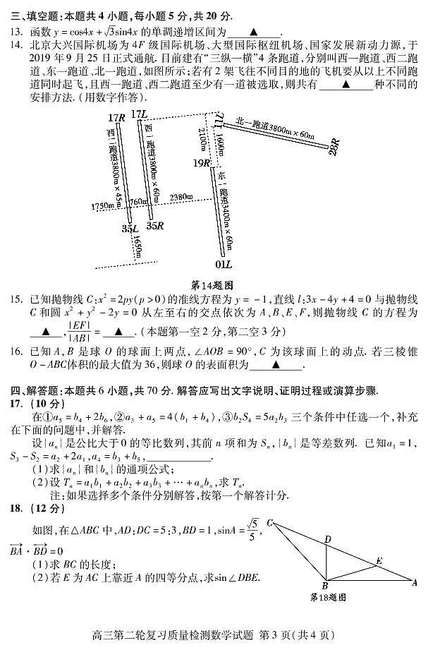 2020届山东省泰安高三二模数学试卷及答案03