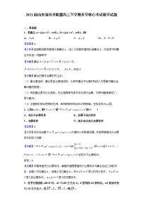 2021届山东省高考联盟高三下学期开学收心考试数学试题含解析
