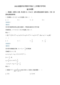 2022届重庆市实验中学高三上学期开学考试数学试题含解析