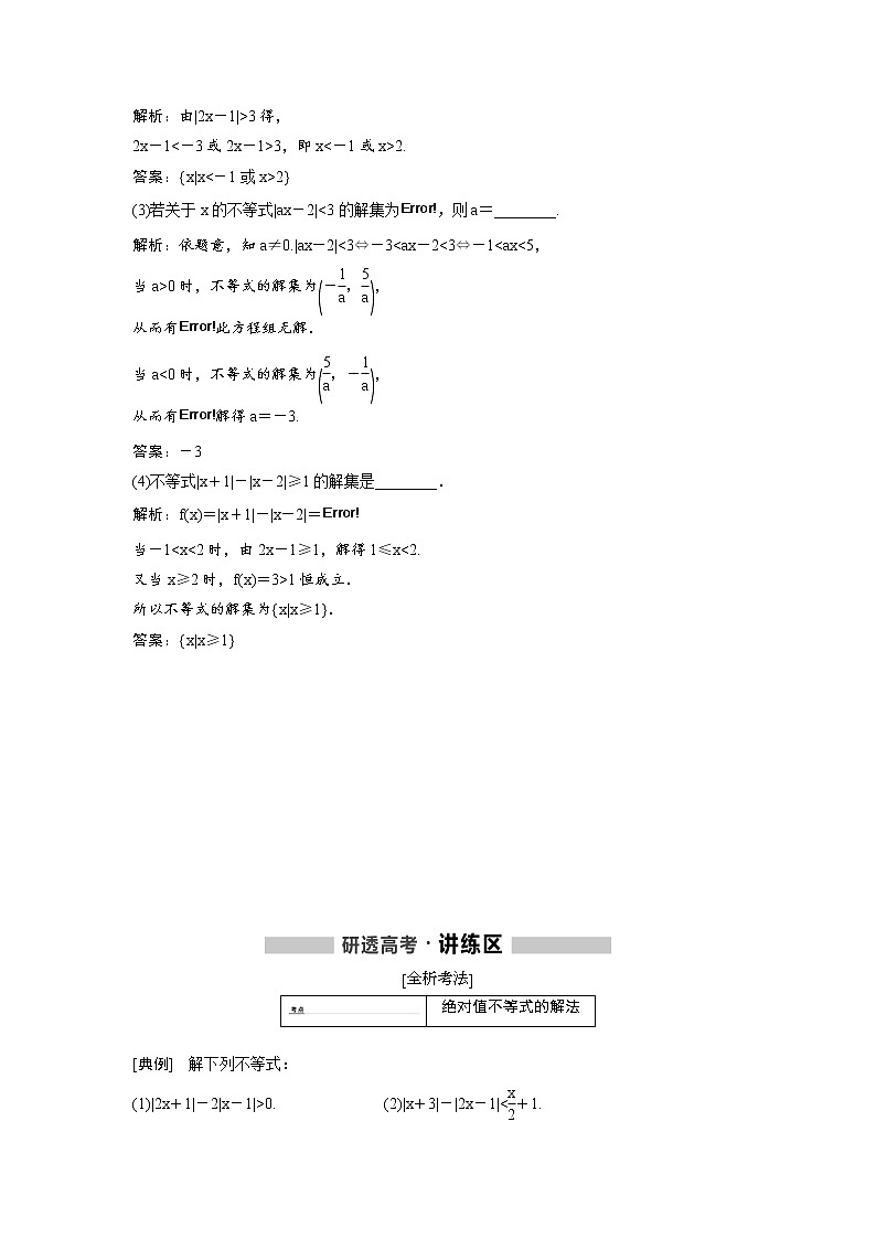 高考数学(理数)一轮精品复习：《选修4-5 不等式选讲》讲与练(24页教师版)第2页