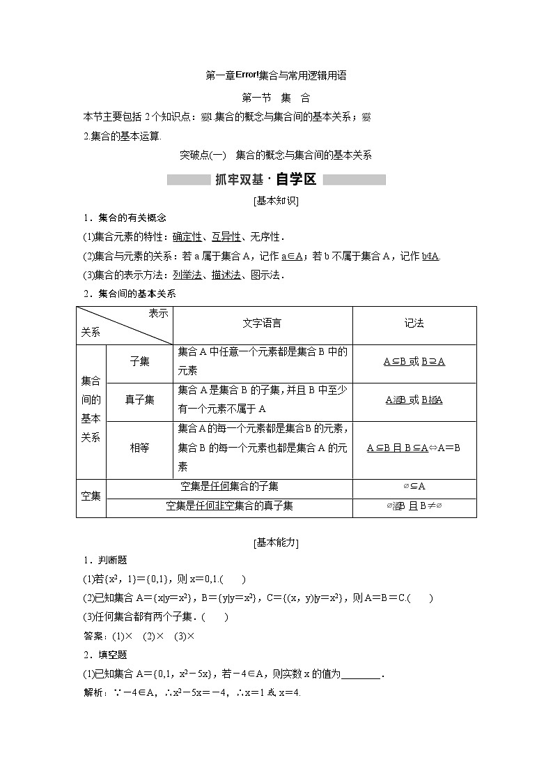 高考数学(理数)一轮精品复习：第1章《集合与常用逻辑用语》讲与练(38页教师版)第1页