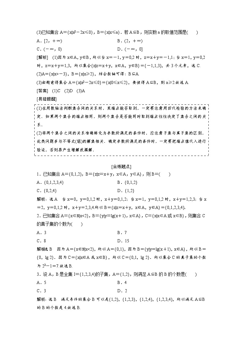 高考数学(理数)一轮精品复习：第1章《集合与常用逻辑用语》讲与练(38页教师版)第3页