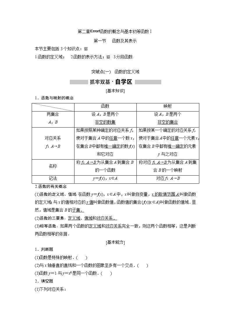 高考数学(理数)一轮精品复习：第2章《函数的概念与基本初等函数Ⅰ》讲与练(90页学生版)第1页