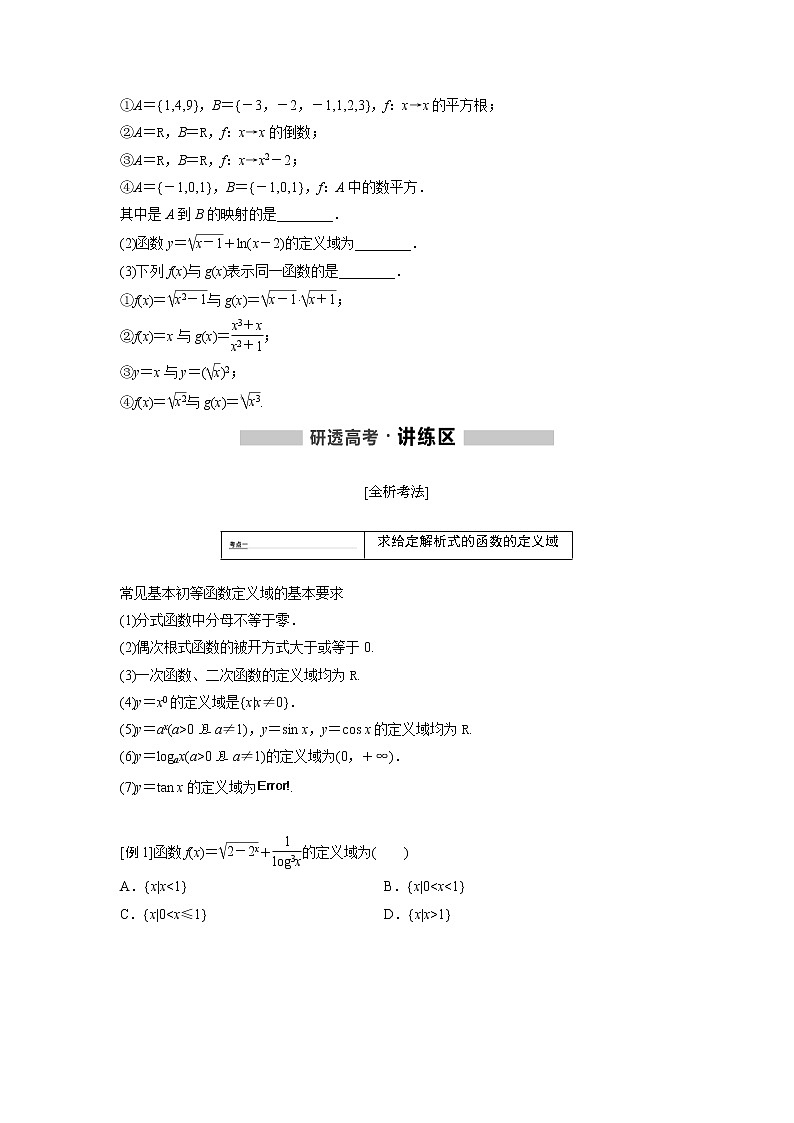 高考数学(理数)一轮精品复习：第2章《函数的概念与基本初等函数Ⅰ》讲与练(90页学生版)第2页