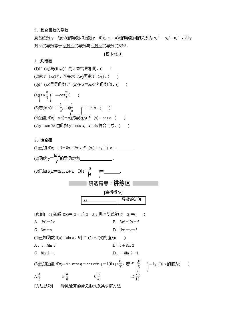 高考数学(理数)一轮精品复习：第3章《导数及其应用》讲与练(43页学生版)第2页