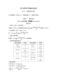 高考数学(理数)一轮精品复习：第3章《导数及其应用》讲与练(69页教师版)