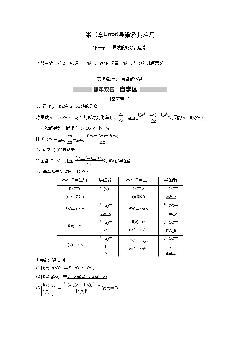 高考数学(理数)一轮精品复习：第3章《导数及其应用》讲与练(69页教师版)01
