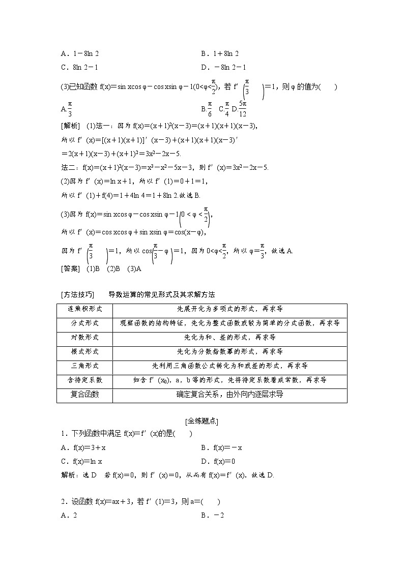 高考数学(理数)一轮精品复习：第3章《导数及其应用》讲与练(69页教师版)03