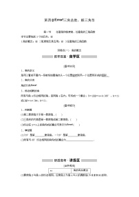 高考数学(理数)一轮精品复习：第4章《三角函数、解三角函数》讲与练(66页学生版)