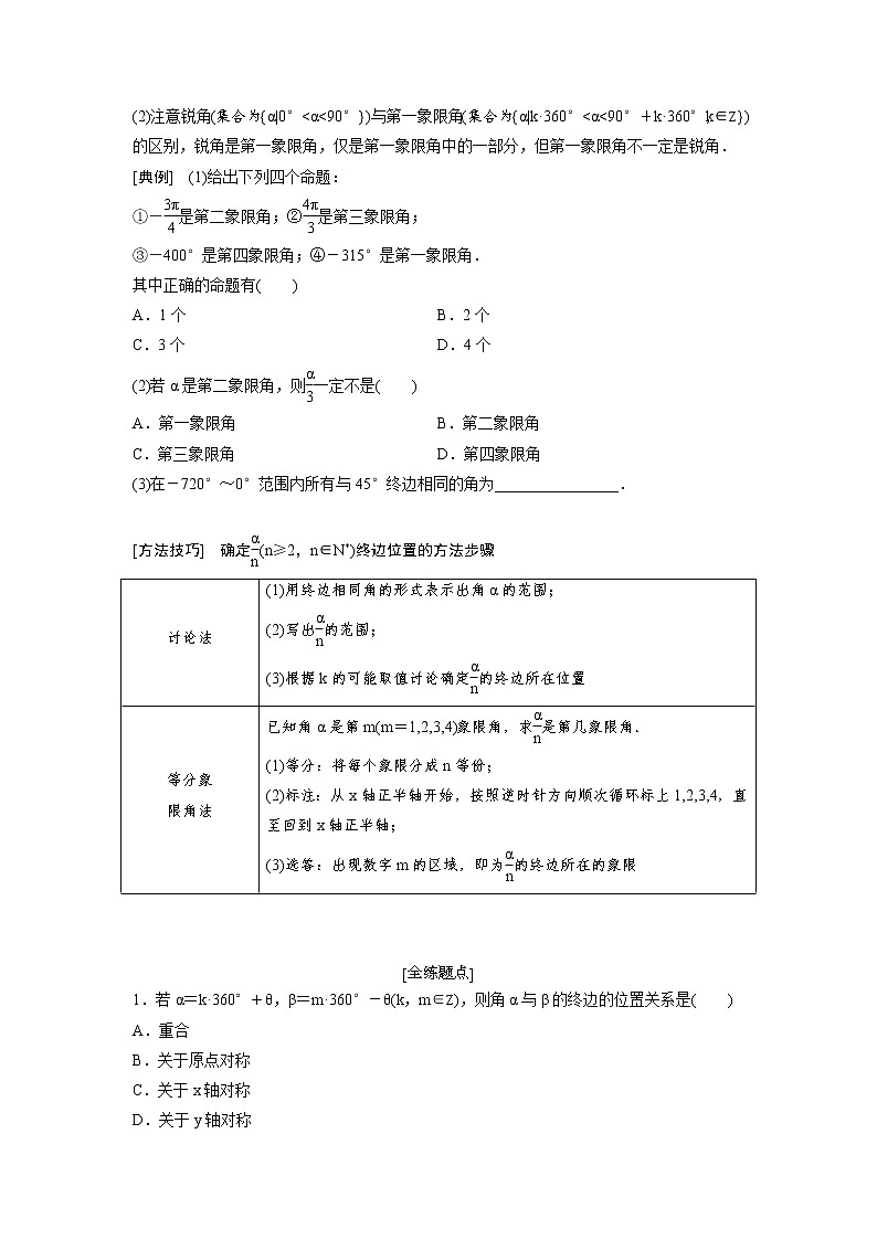 高考数学(理数)一轮精品复习：第4章《三角函数、解三角函数》讲与练(66页学生版)第2页