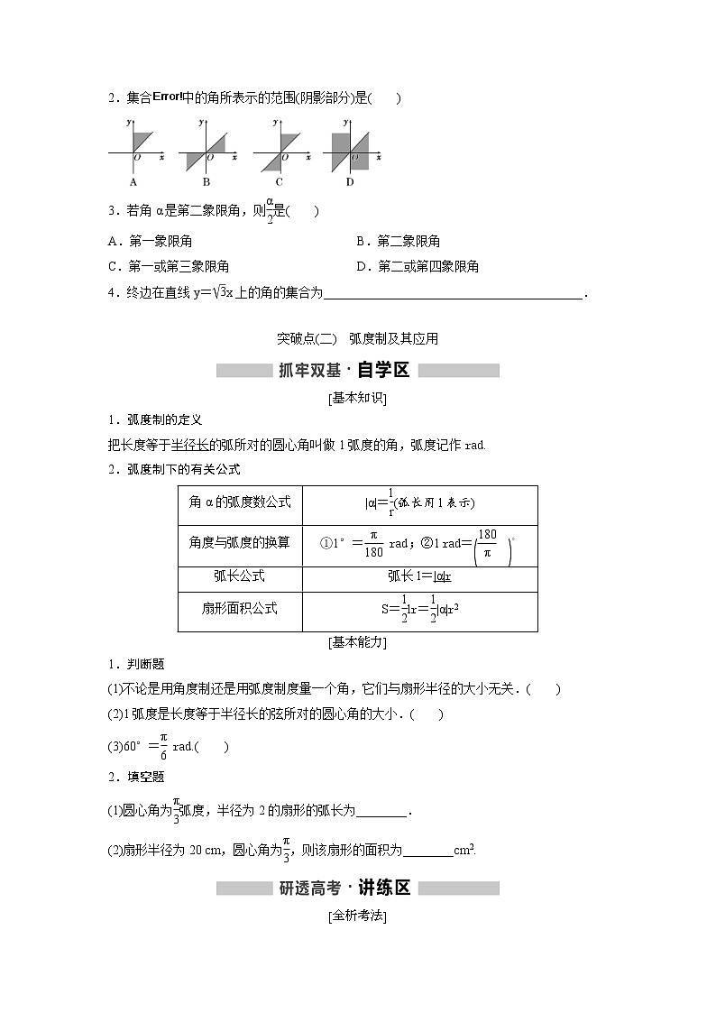 高考数学(理数)一轮精品复习：第4章《三角函数、解三角函数》讲与练(66页学生版)第3页