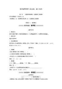 高考数学(理数)一轮精品复习：第4章《三角函数、解三角函数》讲与练(102页教师版)