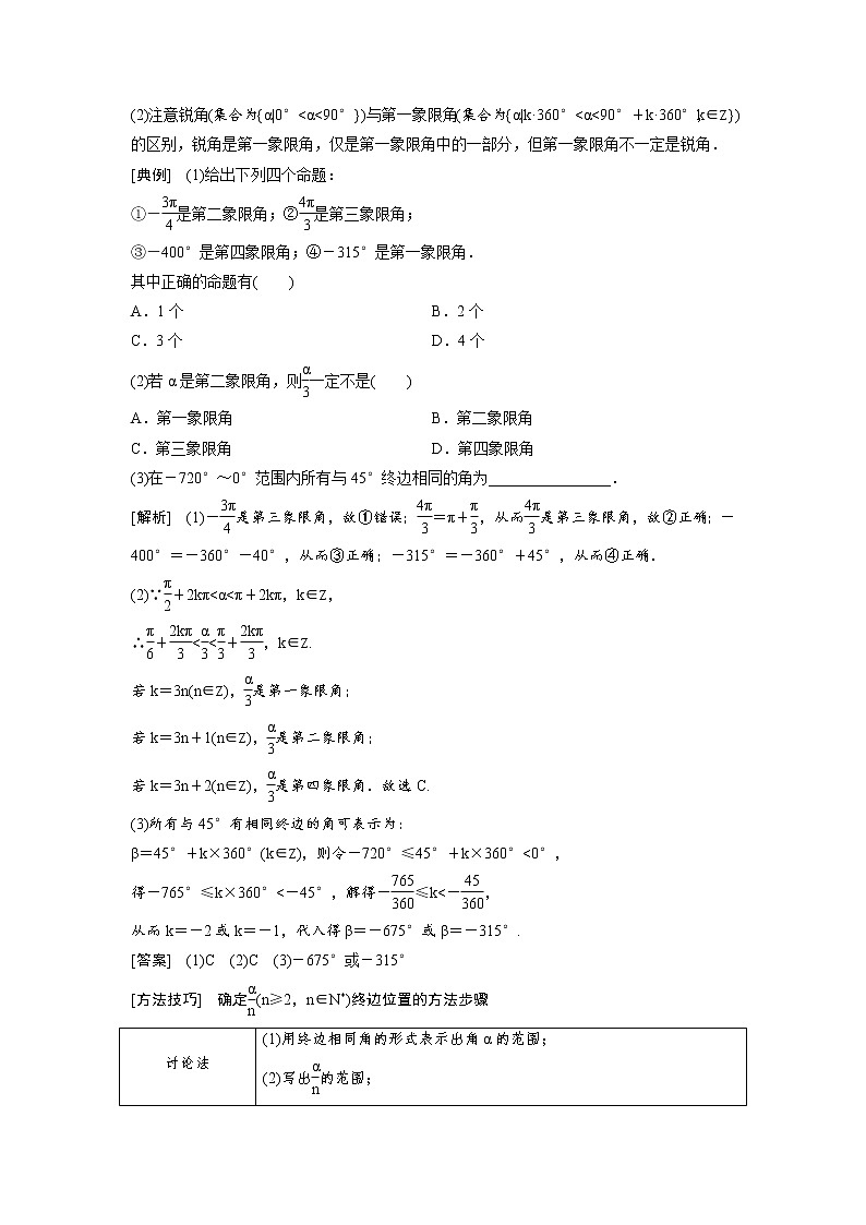 高考数学(理数)一轮精品复习：第4章《三角函数、解三角函数》讲与练(102页教师版)第2页