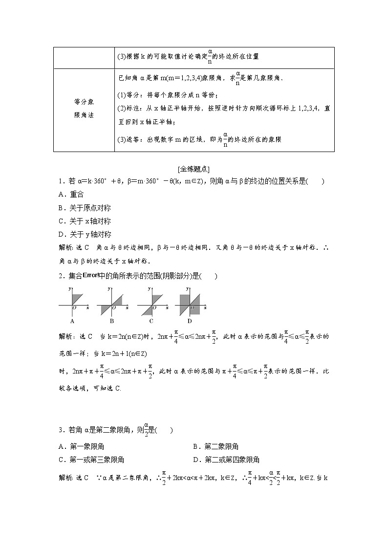 高考数学(理数)一轮精品复习：第4章《三角函数、解三角函数》讲与练(102页教师版)第3页