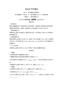 高考数学(理数)一轮精品复习：第5章《数列》讲与练(43页学生版)