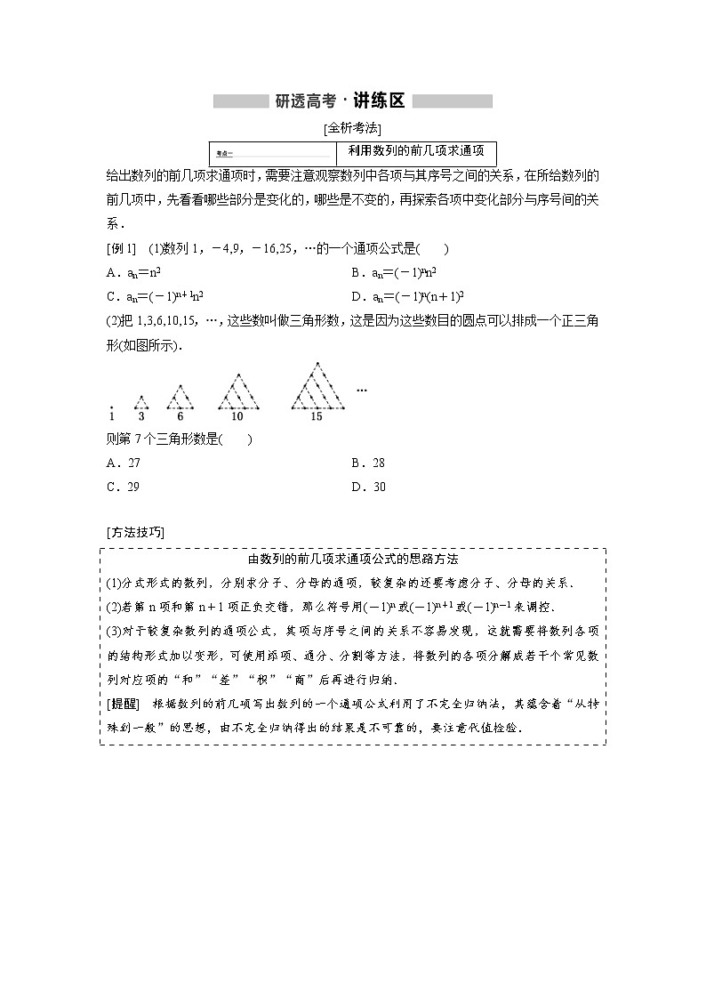 高考数学(理数)一轮精品复习：第5章《数列》讲与练(43页学生版)第2页