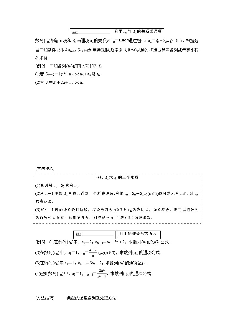 高考数学(理数)一轮精品复习：第5章《数列》讲与练(43页学生版)第3页
