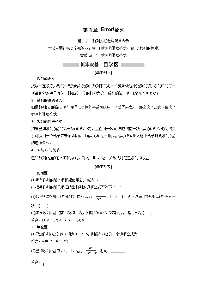 高考数学(理数)一轮精品复习：第5章《数列》讲与练(61页教师版)01