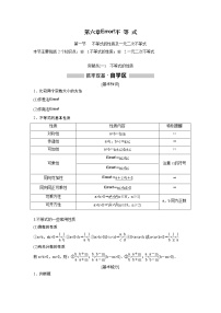 高考数学(理数)一轮精品复习：第6章《不等式》讲与练(31页教师版)