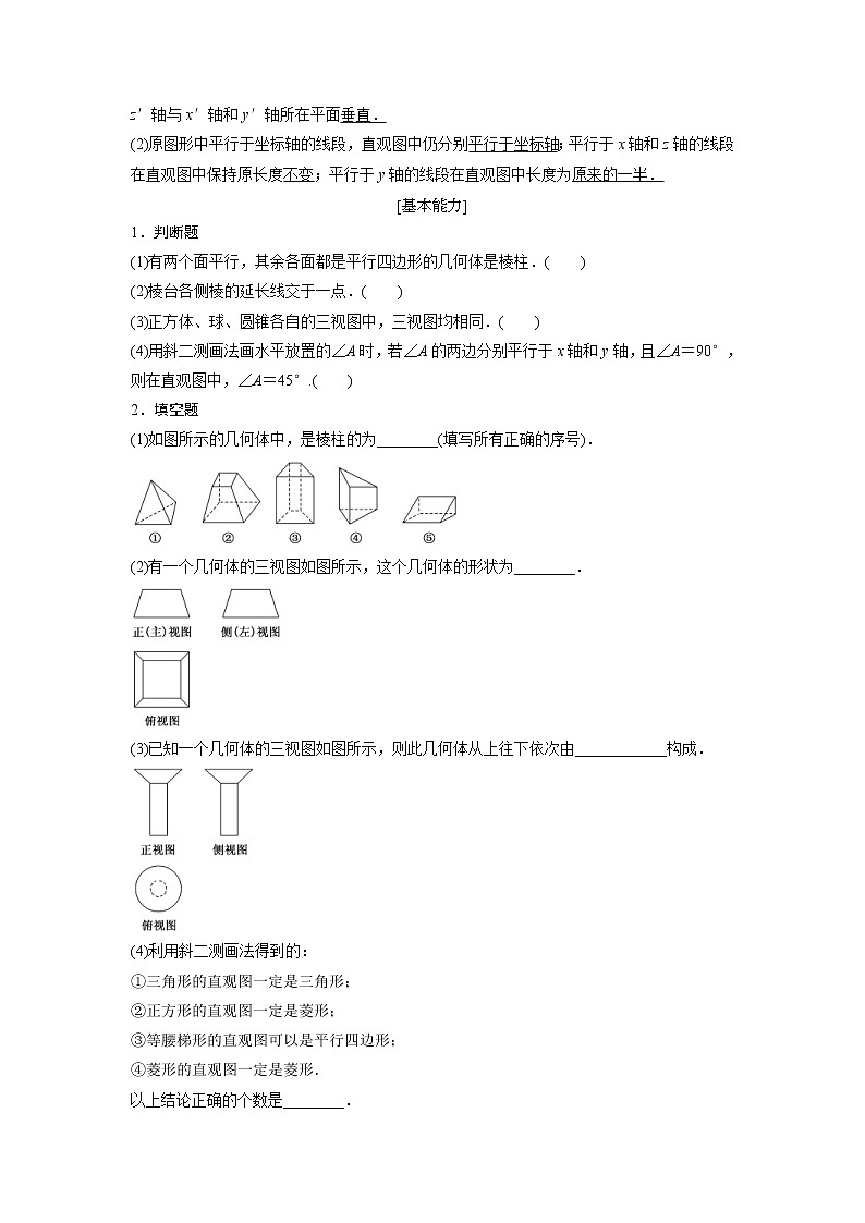 高考数学(理数)一轮精品复习：第7章《立体几何》讲与练(73页学生版)第2页