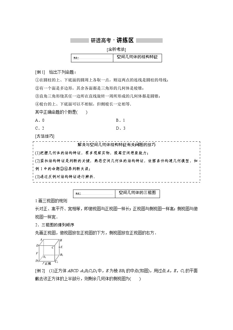 高考数学(理数)一轮精品复习：第7章《立体几何》讲与练(73页学生版)第3页