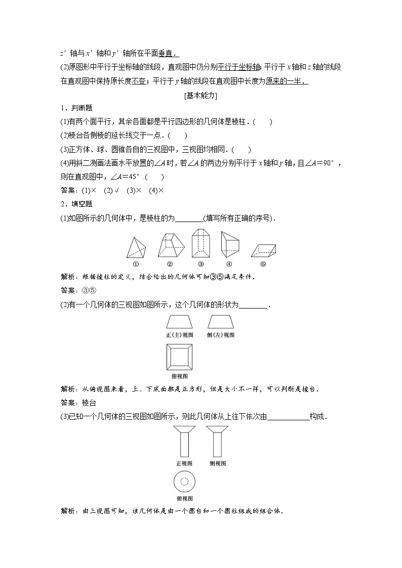 高考数学(理数)一轮精品复习：第7章《立体几何》讲与练(110页教师版)第2页