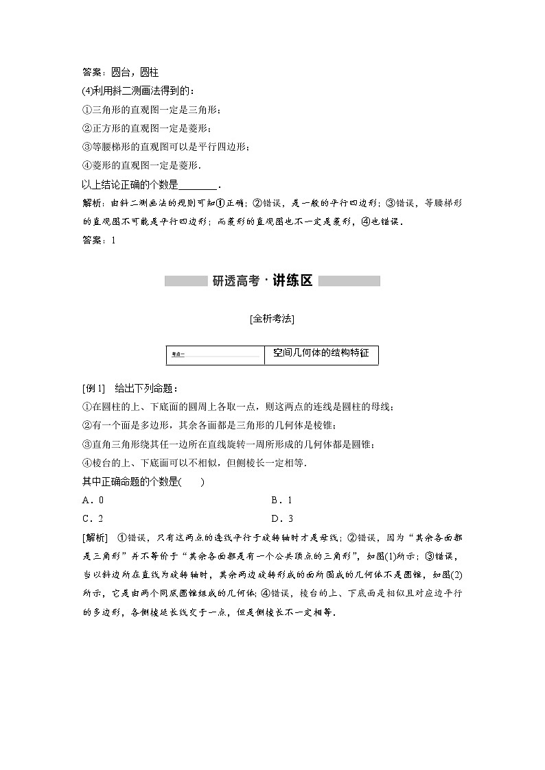 高考数学(理数)一轮精品复习：第7章《立体几何》讲与练(110页教师版)第3页