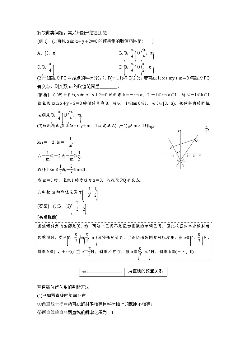 高考数学(理数)一轮精品复习：第8章《解析几何》讲与练(63页教师版)第3页