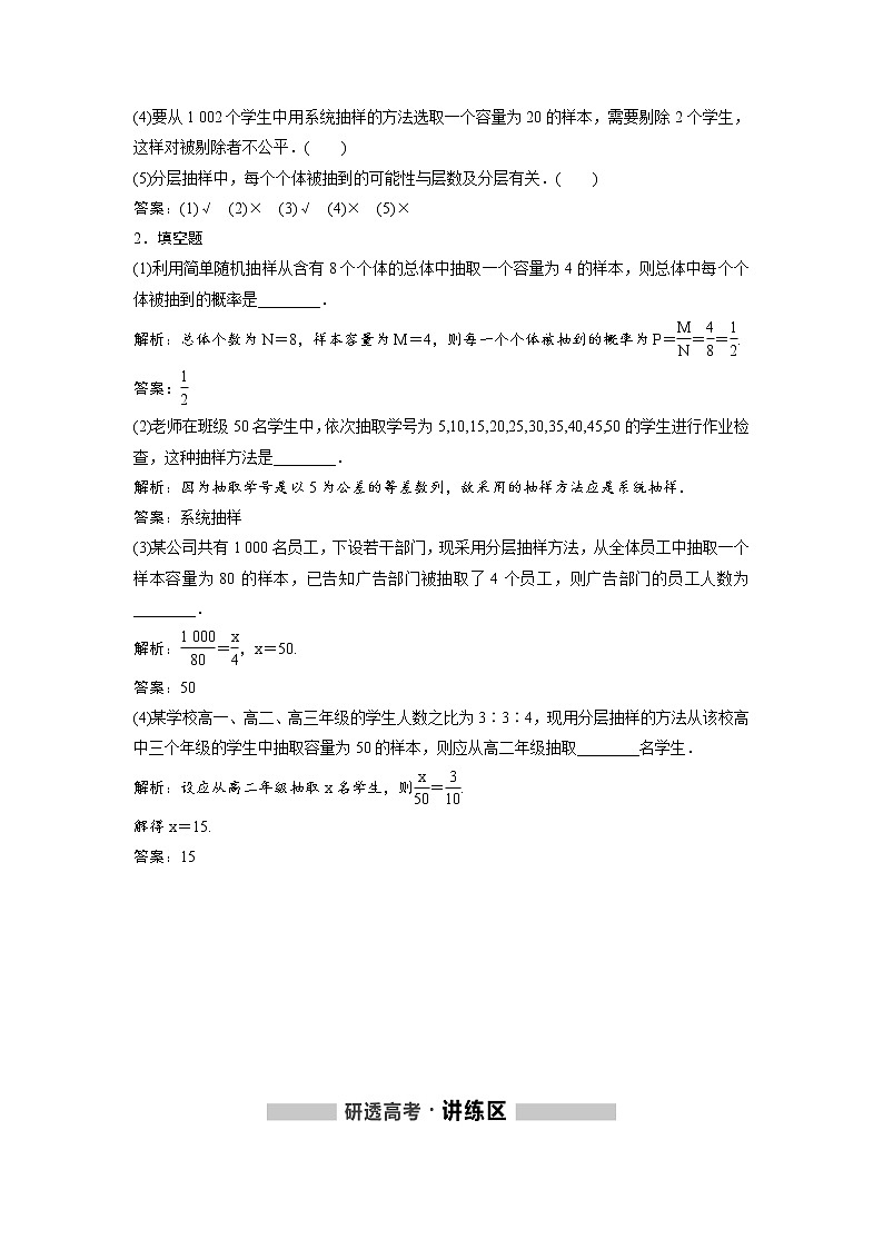 高考数学(理数)一轮精品复习：第9章《统计与统计案例》讲与练(31页教师版)第2页