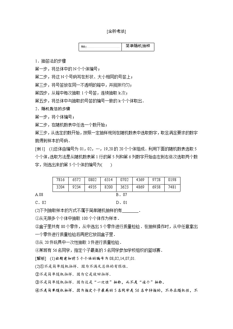高考数学(理数)一轮精品复习：第9章《统计与统计案例》讲与练(31页教师版)第3页