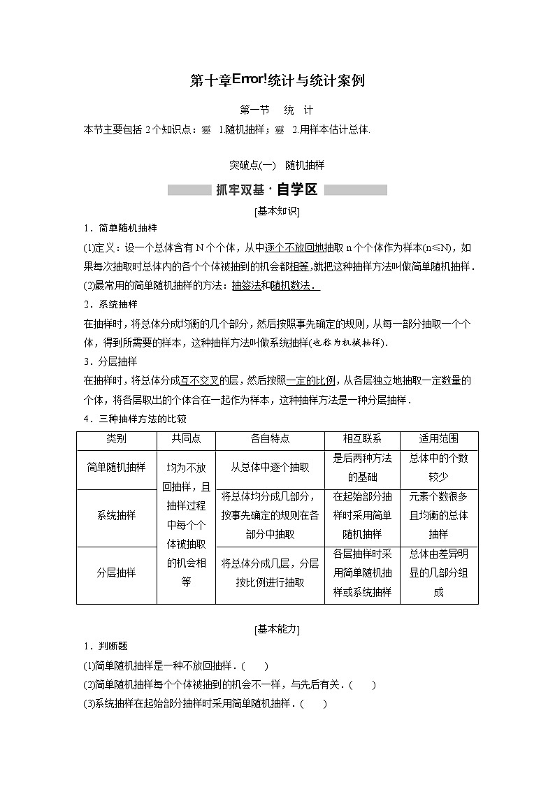 高考数学(理数)一轮精品复习：第9章《统计与统计案例》讲与练(38页学生版)01