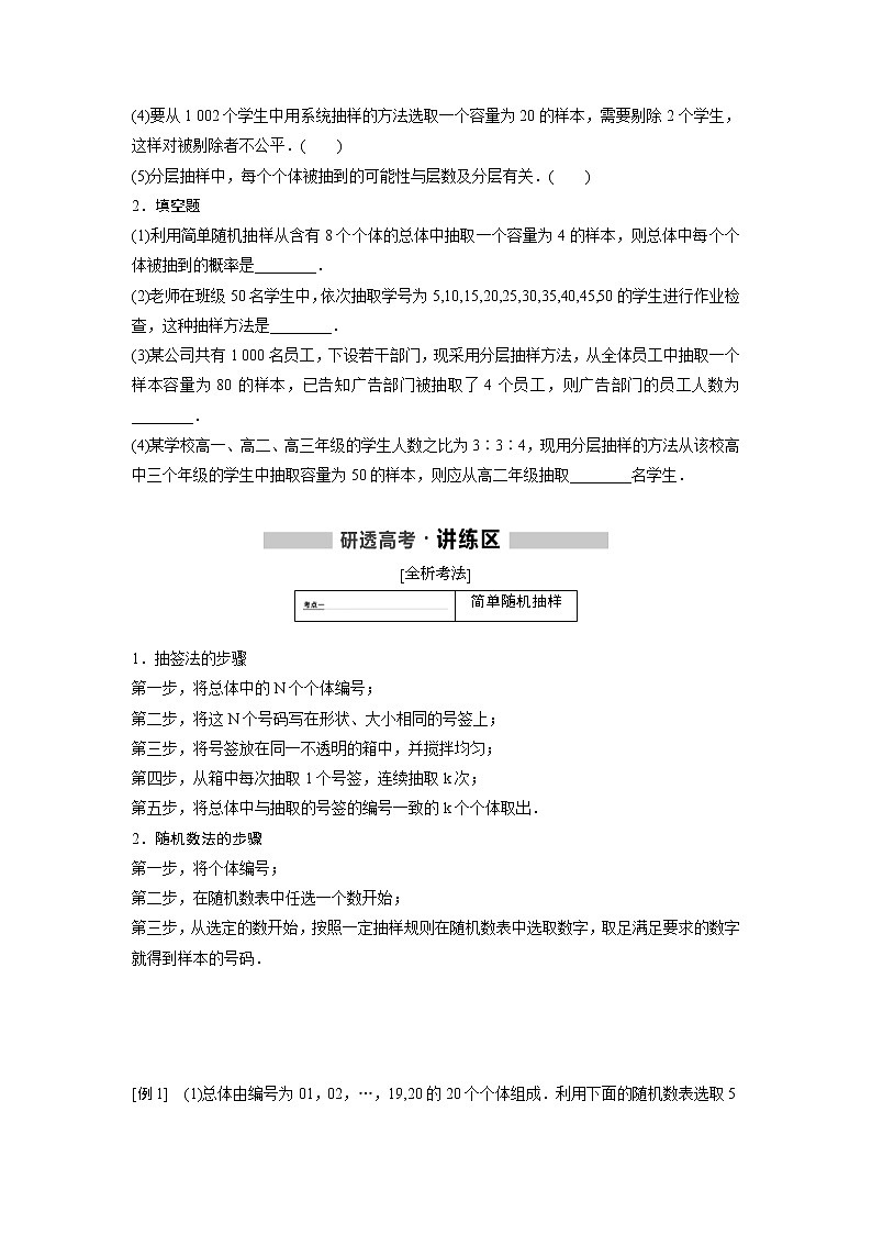 高考数学(理数)一轮精品复习：第9章《统计与统计案例》讲与练(38页学生版)02