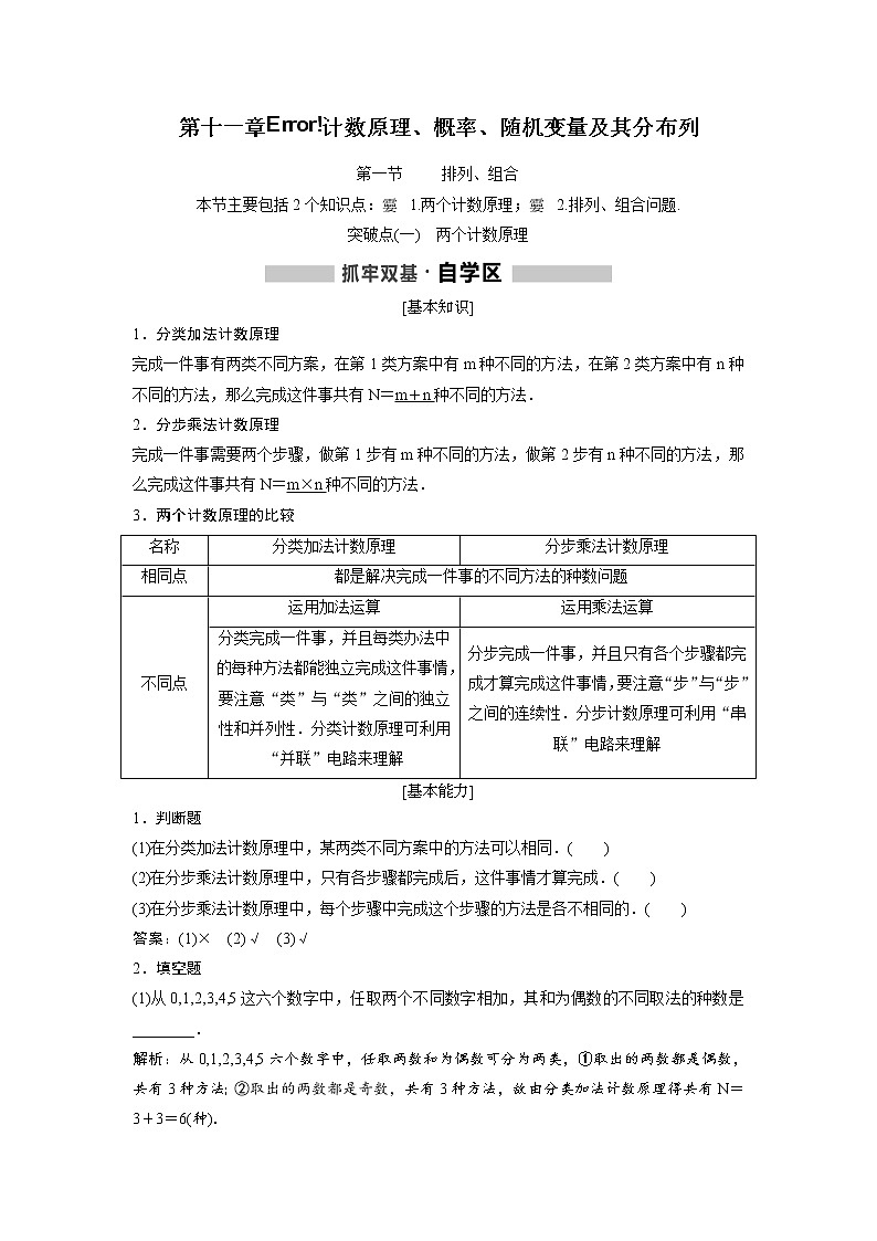 高考数学(理数)一轮精品复习：第10章《计数原理、概率、随机变量及其分布列》讲与练(39页教师版)第1页