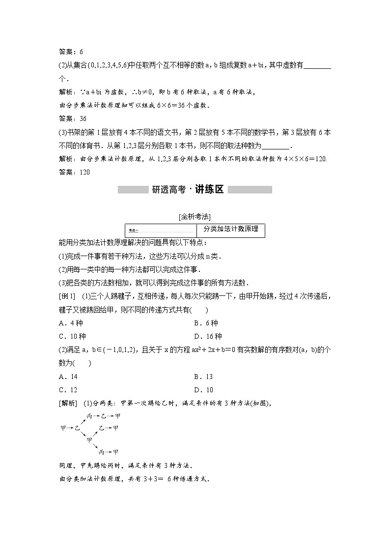 高考数学(理数)一轮精品复习：第10章《计数原理、概率、随机变量及其分布列》讲与练(39页教师版)第2页