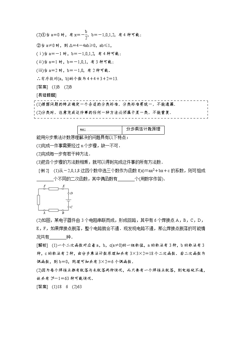 高考数学(理数)一轮精品复习：第10章《计数原理、概率、随机变量及其分布列》讲与练(39页教师版)第3页