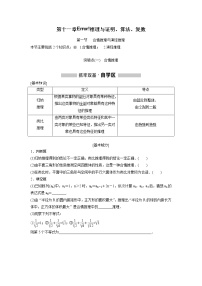 高考数学(理数)一轮精品复习：第11章《推理与证明、算法、复数》讲与练(41页学生版)