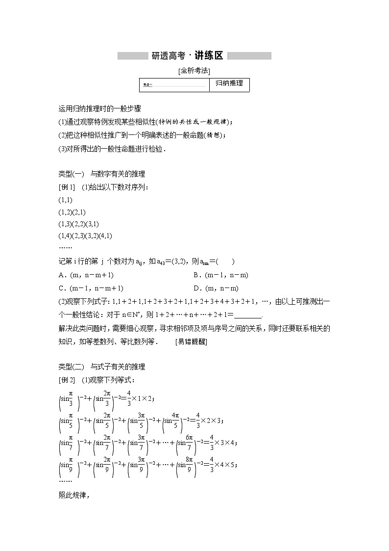 高考数学(理数)一轮精品复习：第11章《推理与证明、算法、复数》讲与练(41页学生版)02