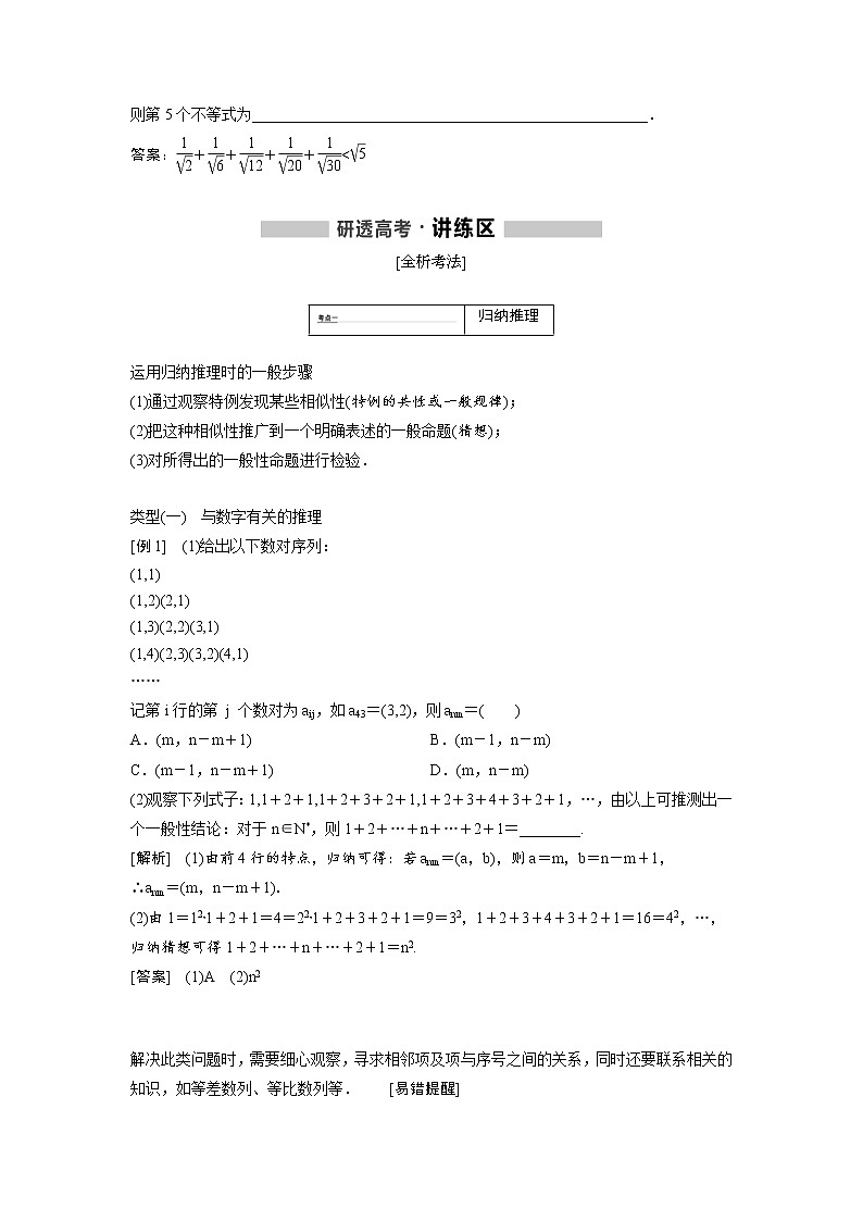 高考数学(理数)一轮精品复习：第11章《推理与证明、算法、复数》讲与练(57页教师版)第2页