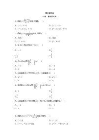 高考数学(文数)一轮复习课时练习：2.1《函数及其表示》(学生版)